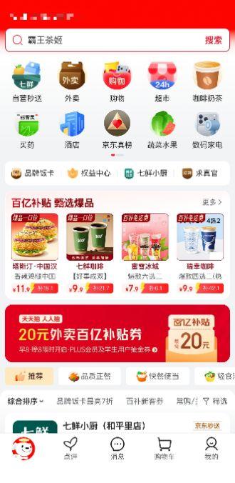 娱乐吃瓜酱京东外卖,京东外卖带你尝鲜美食盛宴